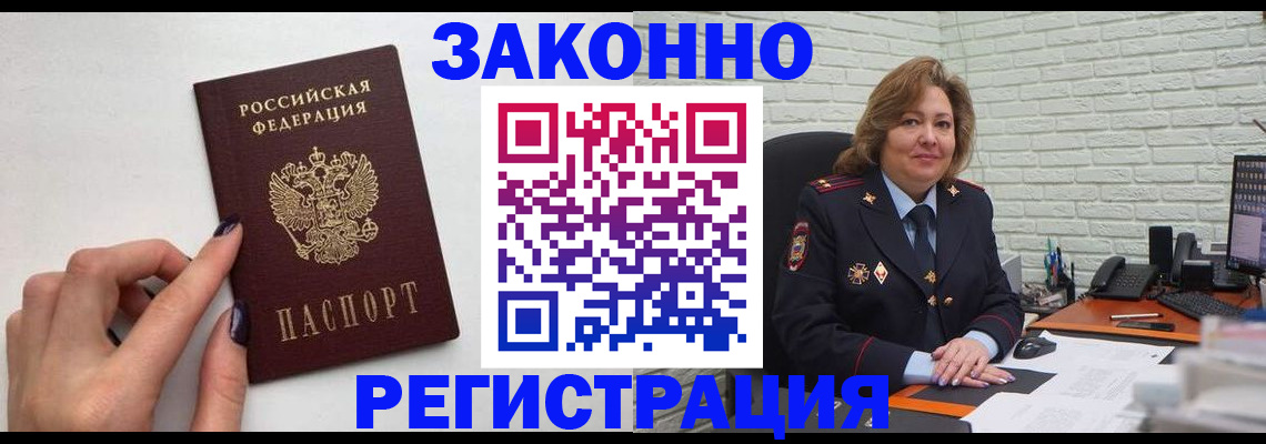 прописка в Невельске