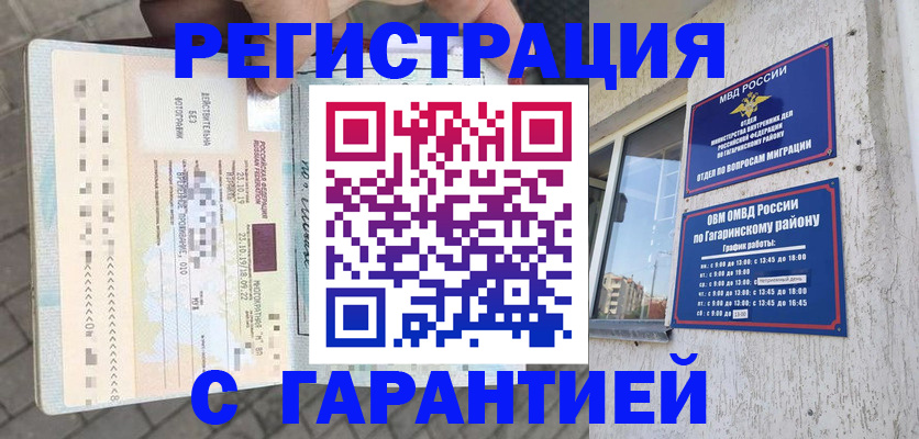 временная регистрация 2025 в Невельске