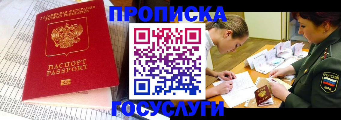 купить прописку в Невельске